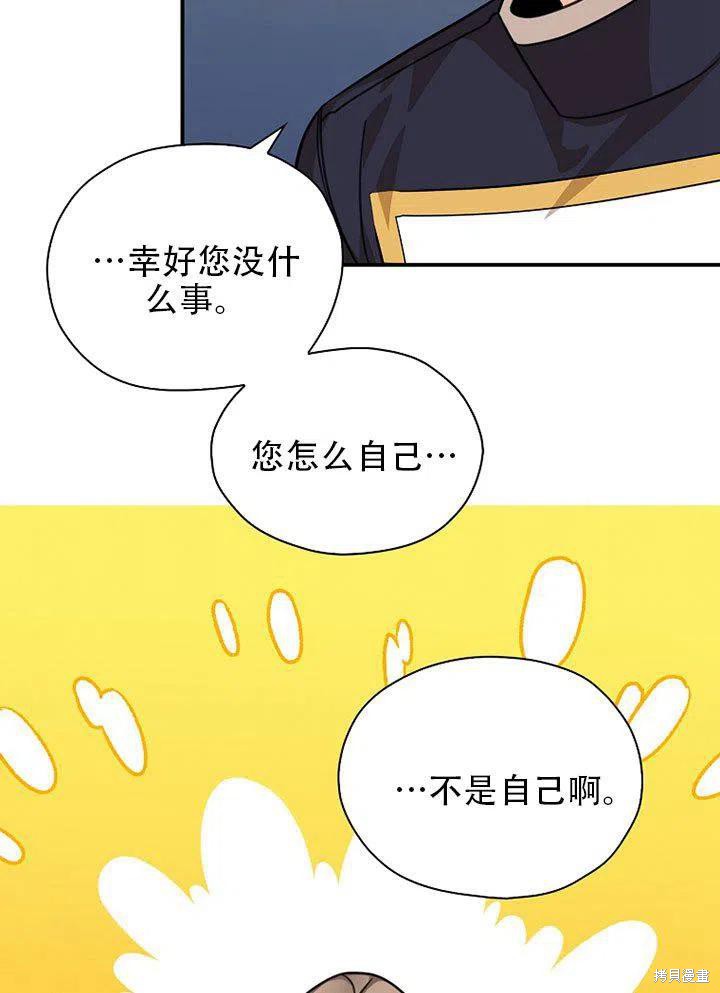 《我有三个暴君哥哥》漫画最新章节第38话 试看版免费下拉式在线观看章节第【75】张图片