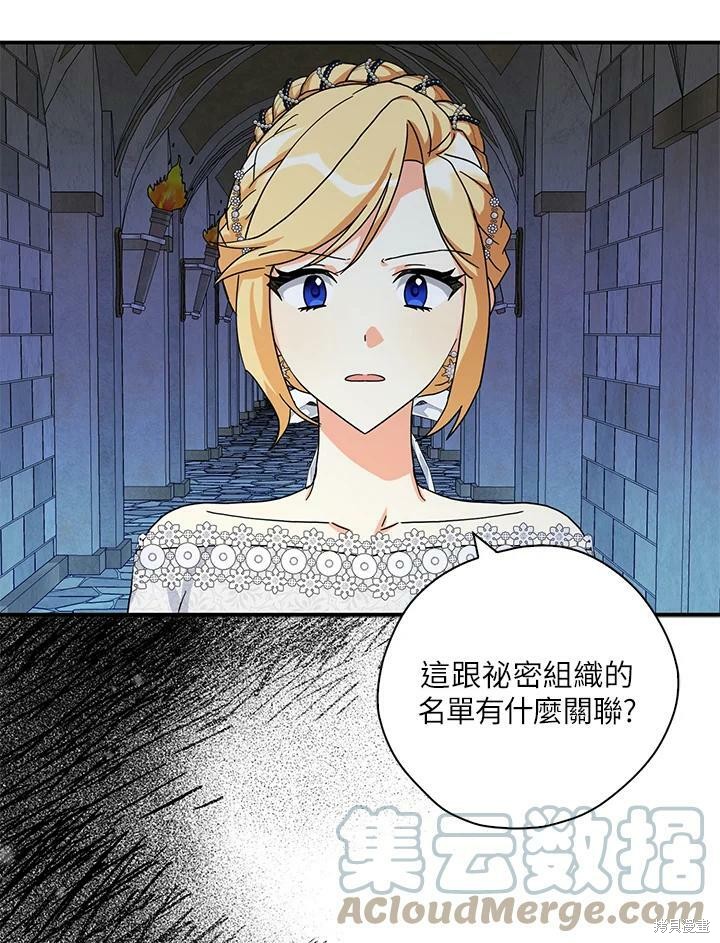 《我有三个暴君哥哥》漫画最新章节第67话免费下拉式在线观看章节第【97】张图片