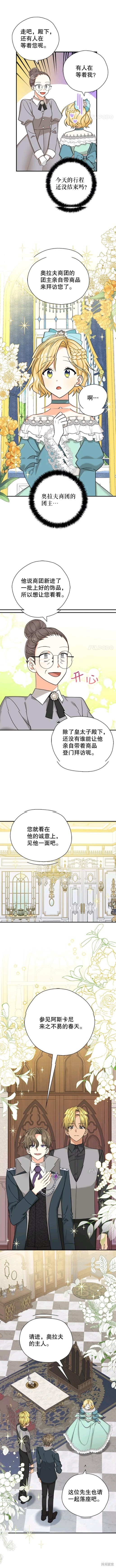 《我有三个暴君哥哥》漫画最新章节第40话 试看版免费下拉式在线观看章节第【3】张图片