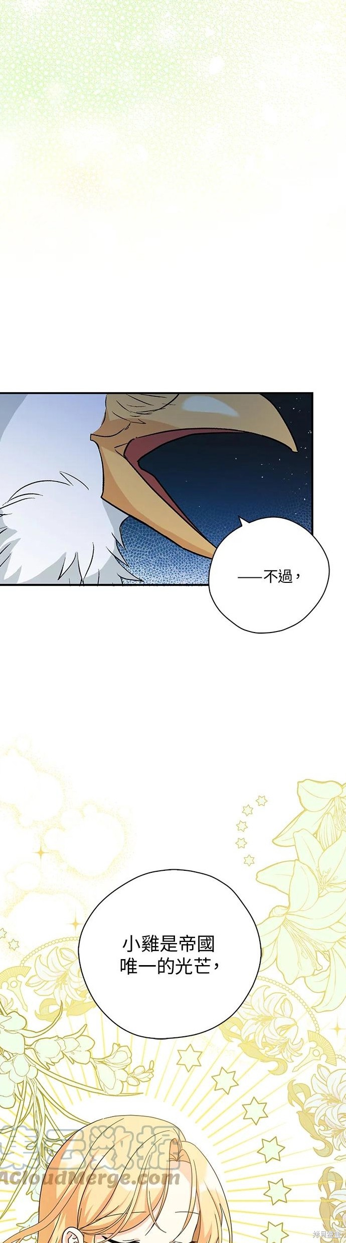 《我有三个暴君哥哥》漫画最新章节第61话免费下拉式在线观看章节第【29】张图片