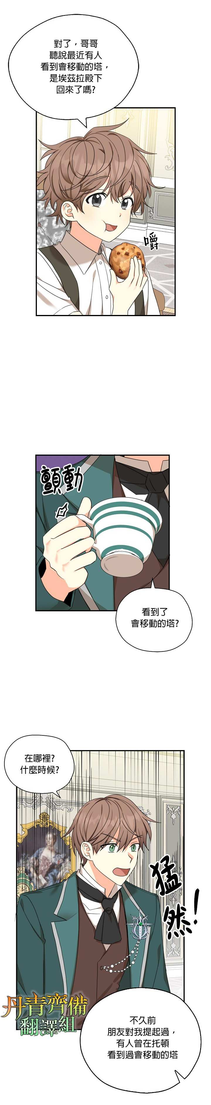 《我有三个暴君哥哥》漫画最新章节第26话免费下拉式在线观看章节第【18】张图片