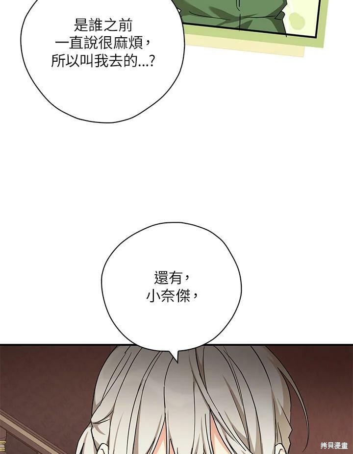 《我有三个暴君哥哥》漫画最新章节第73话免费下拉式在线观看章节第【30】张图片