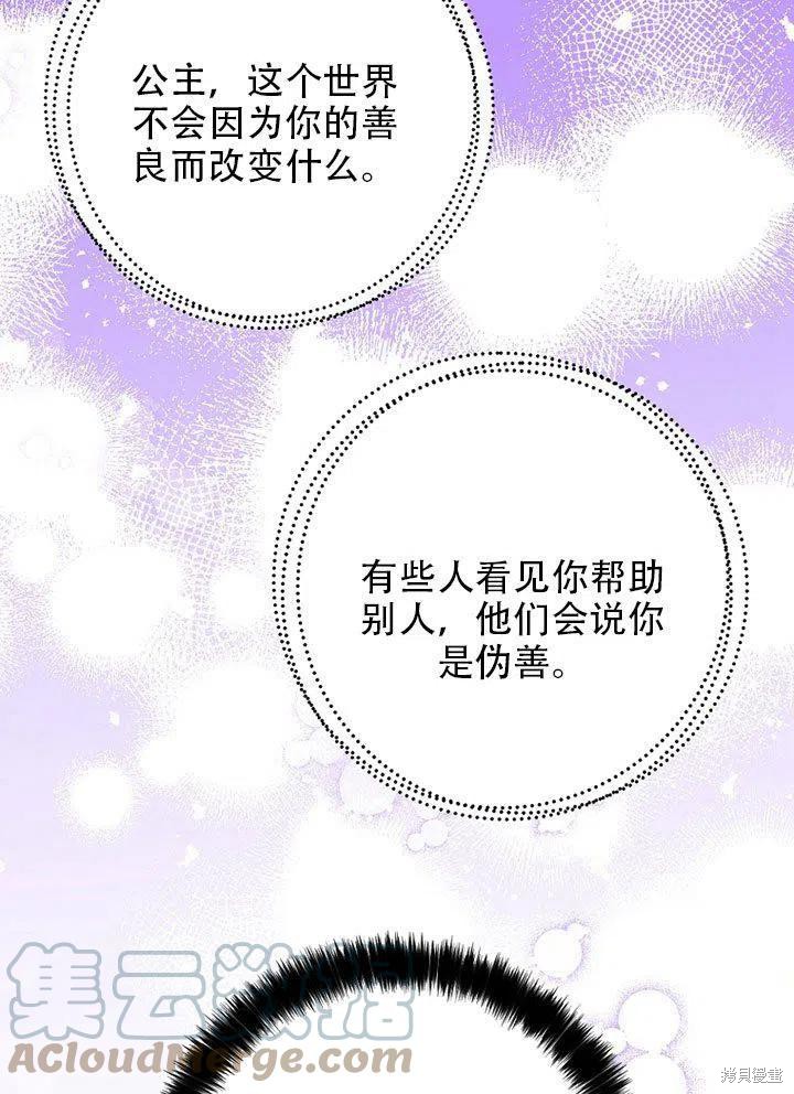 《我有三个暴君哥哥》漫画最新章节第38话 试看版免费下拉式在线观看章节第【53】张图片