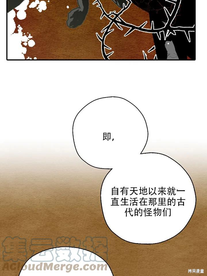 《我有三个暴君哥哥》漫画最新章节第34话 试看版免费下拉式在线观看章节第【73】张图片