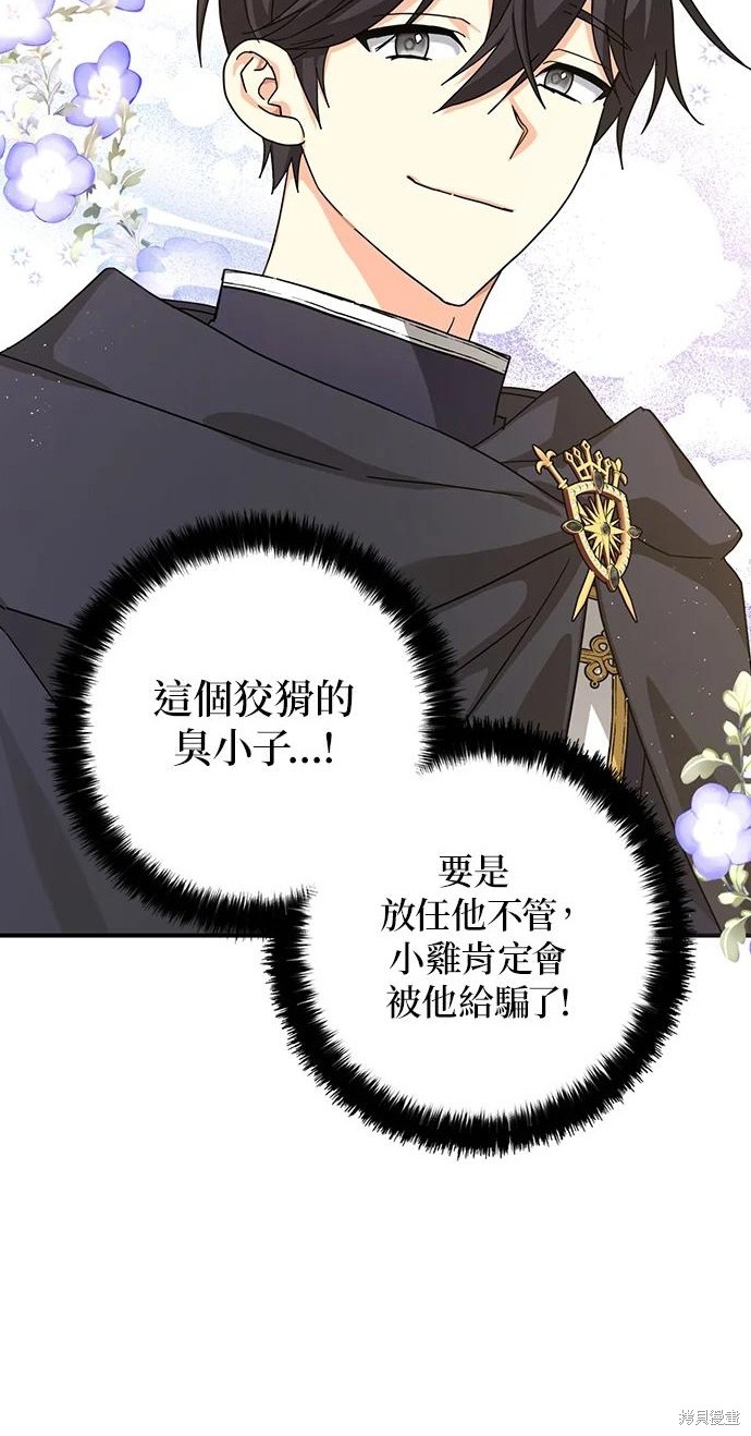 《我有三个暴君哥哥》漫画最新章节第61话免费下拉式在线观看章节第【34】张图片