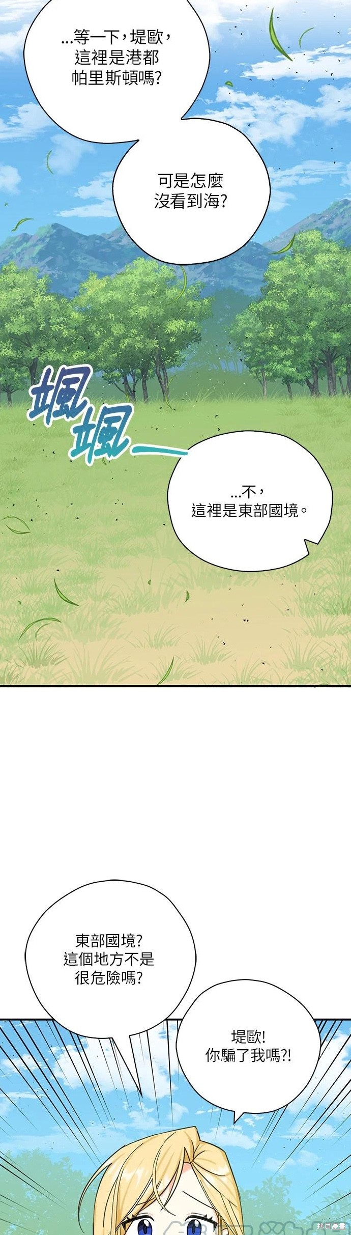 《我有三个暴君哥哥》漫画最新章节第50话免费下拉式在线观看章节第【5】张图片