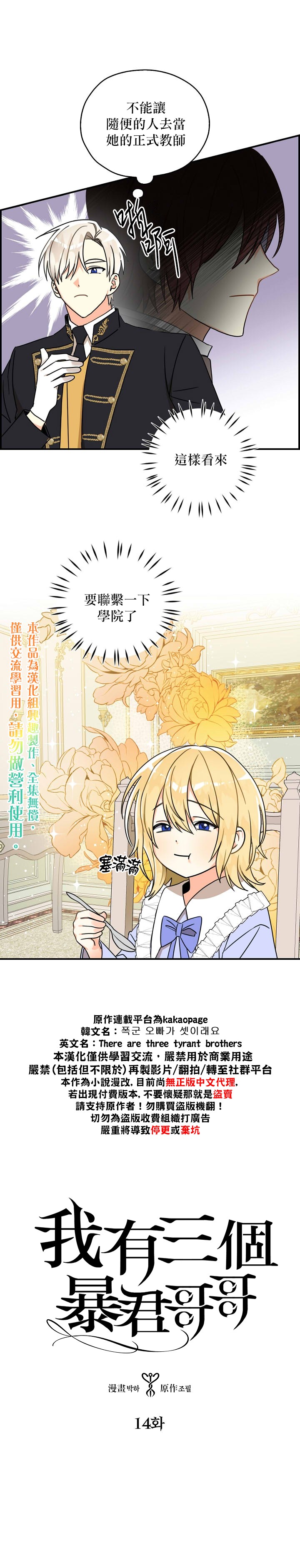 《我有三个暴君哥哥》漫画最新章节第14话免费下拉式在线观看章节第【1】张图片