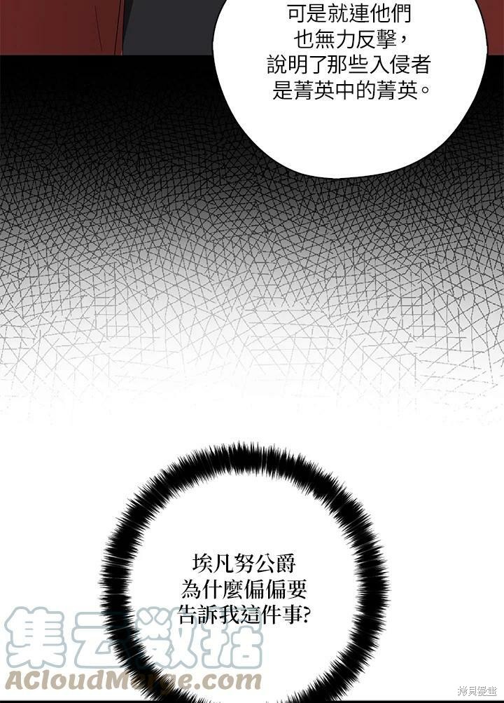 《我有三个暴君哥哥》漫画最新章节第66话免费下拉式在线观看章节第【25】张图片