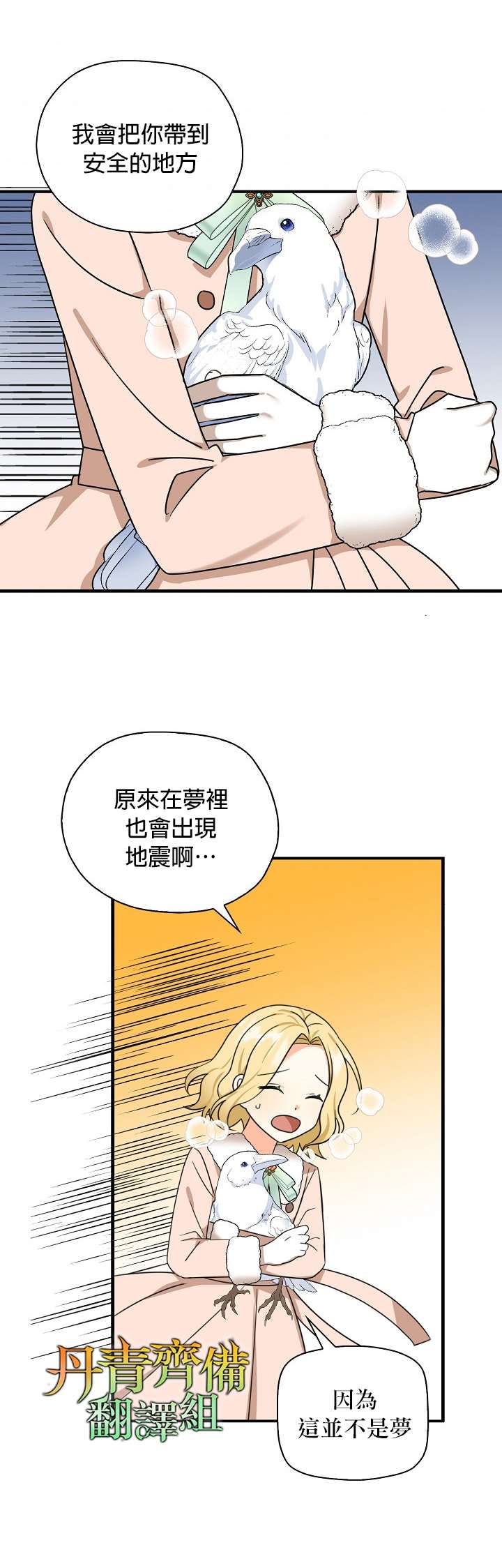 《我有三个暴君哥哥》漫画最新章节第29话免费下拉式在线观看章节第【3】张图片