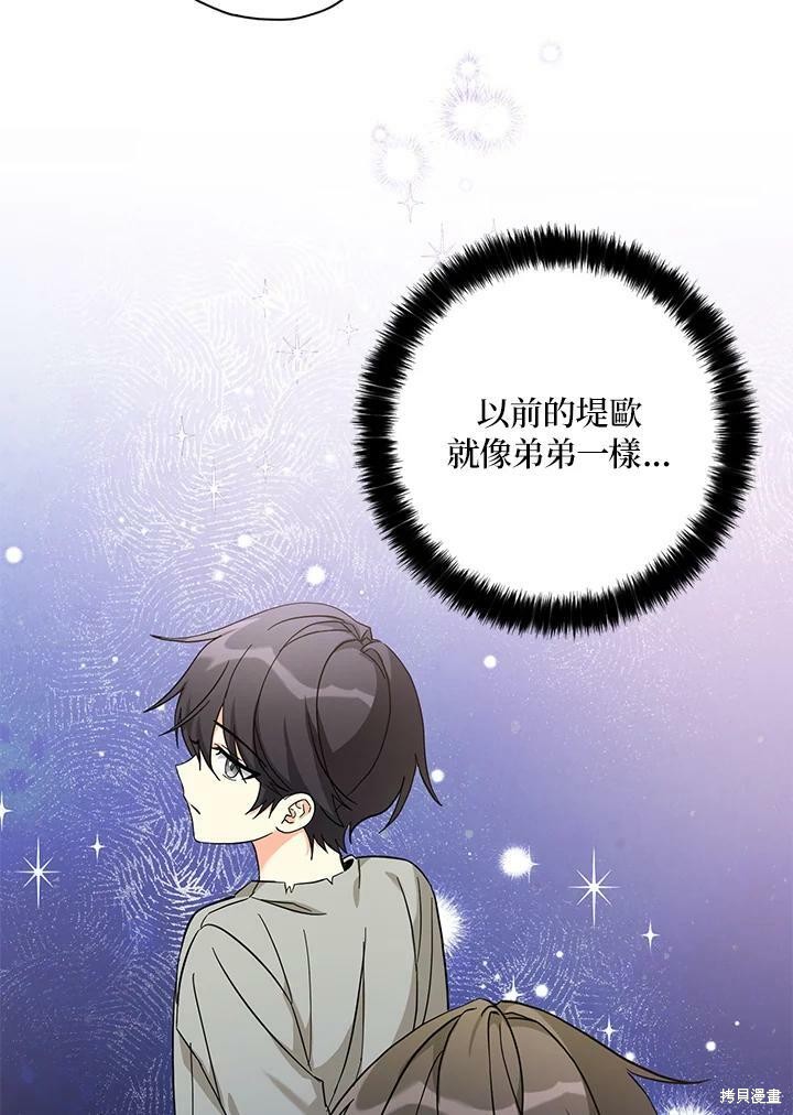 《我有三个暴君哥哥》漫画最新章节第71话免费下拉式在线观看章节第【27】张图片