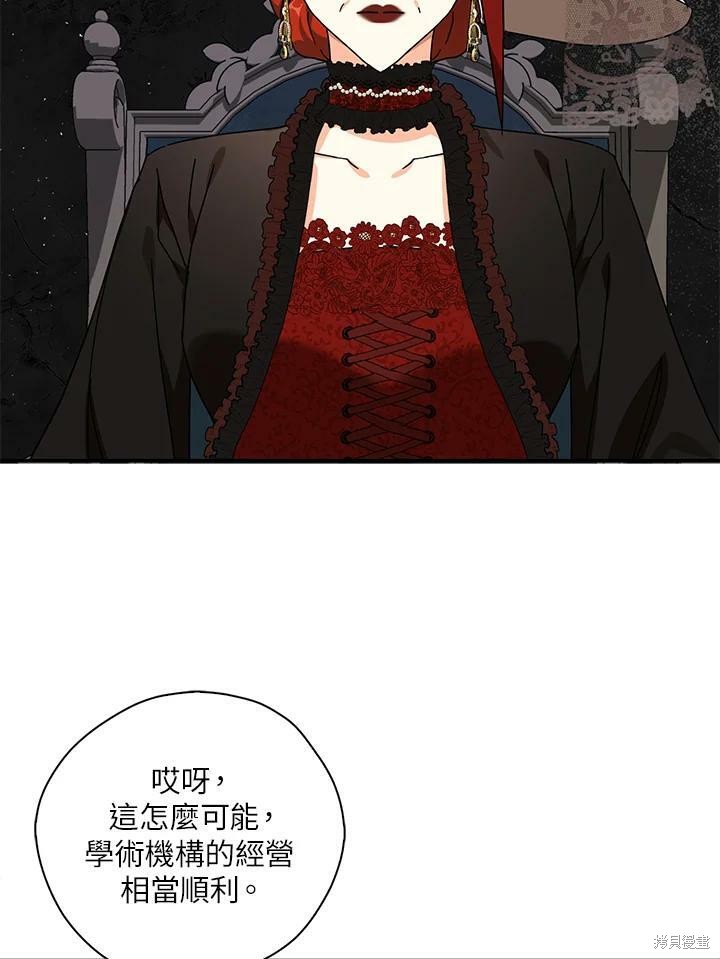 《我有三个暴君哥哥》漫画最新章节第64话免费下拉式在线观看章节第【84】张图片