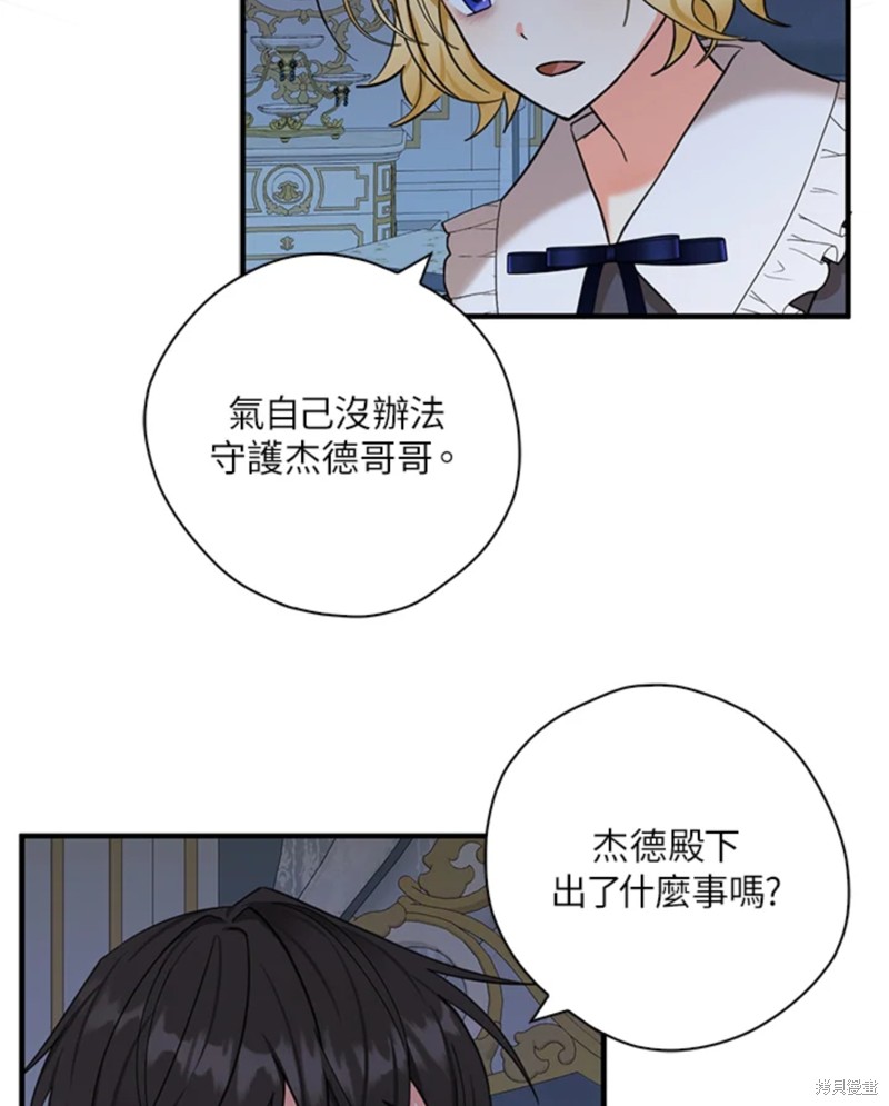 《我有三个暴君哥哥》漫画最新章节第42话 试看版免费下拉式在线观看章节第【70】张图片