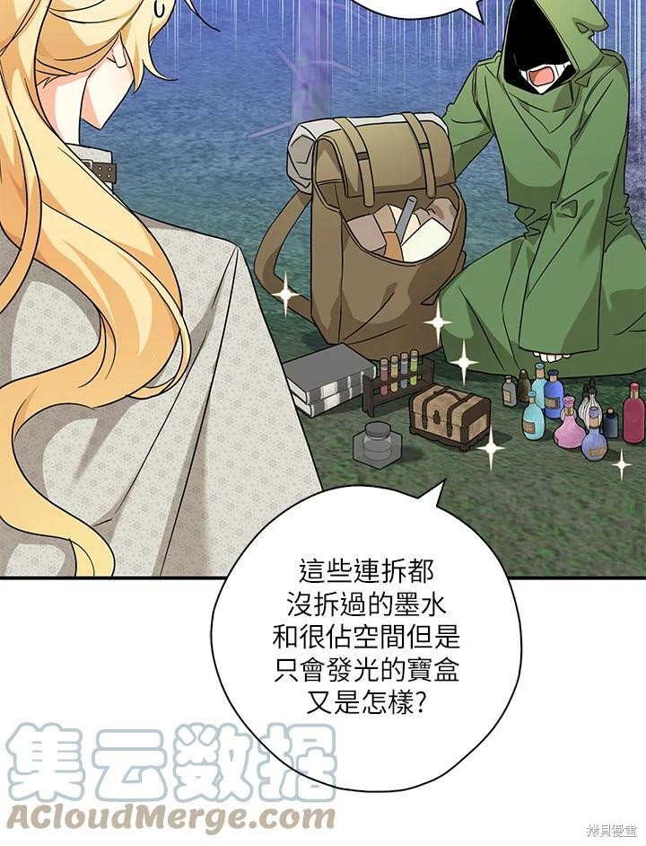 《我有三个暴君哥哥》漫画最新章节第73话免费下拉式在线观看章节第【73】张图片