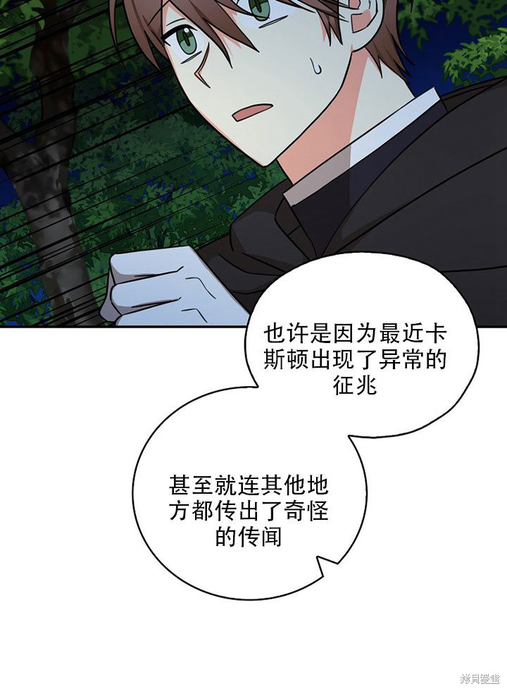 《我有三个暴君哥哥》漫画最新章节第36话 试看版免费下拉式在线观看章节第【27】张图片