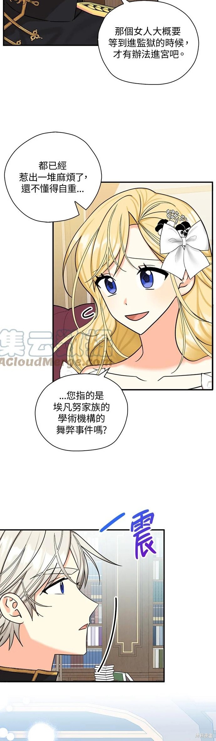 《我有三个暴君哥哥》漫画最新章节第46话免费下拉式在线观看章节第【13】张图片