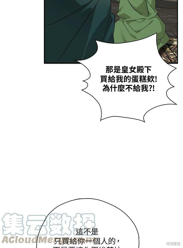 《我有三个暴君哥哥》漫画最新章节第72话免费下拉式在线观看章节第【53】张图片