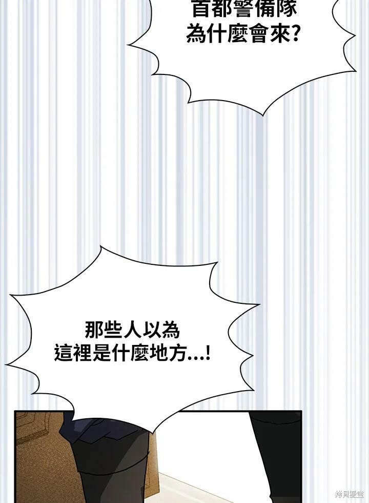 《我有三个暴君哥哥》漫画最新章节第66话免费下拉式在线观看章节第【95】张图片