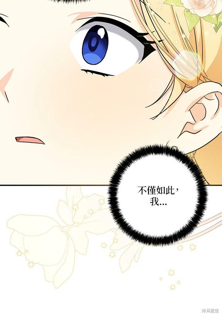 《我有三个暴君哥哥》漫画最新章节第72话免费下拉式在线观看章节第【96】张图片