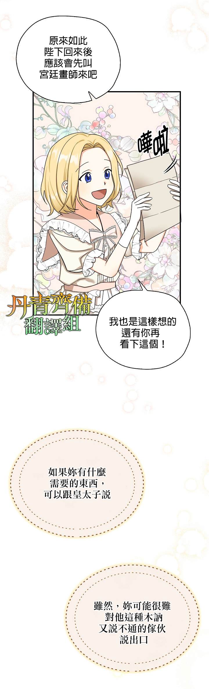 《我有三个暴君哥哥》漫画最新章节第24话免费下拉式在线观看章节第【11】张图片