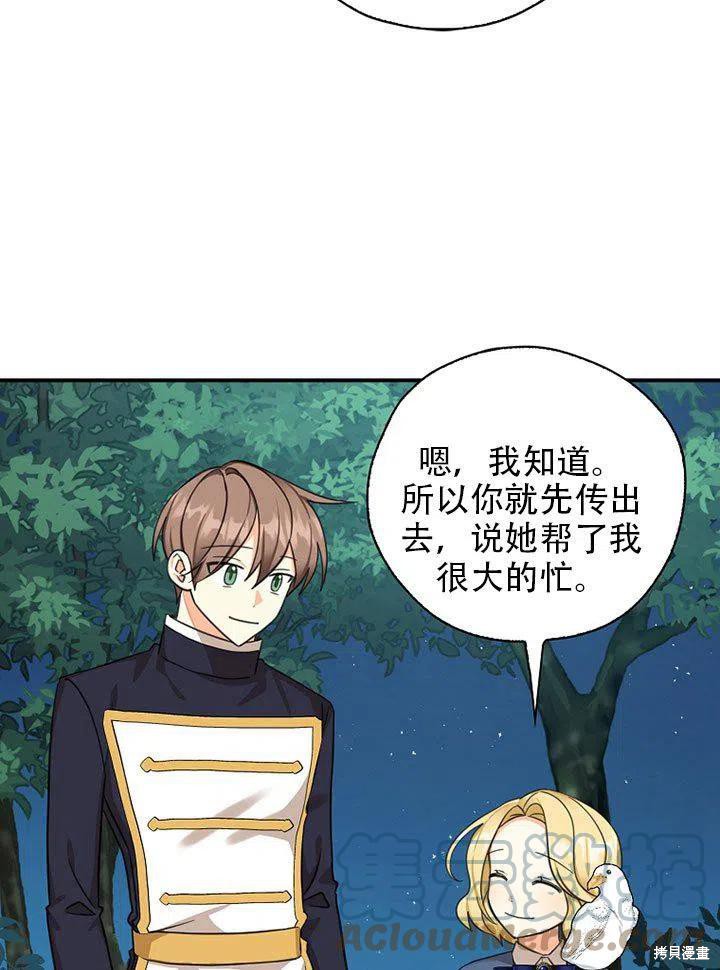 《我有三个暴君哥哥》漫画最新章节第38话 试看版免费下拉式在线观看章节第【97】张图片