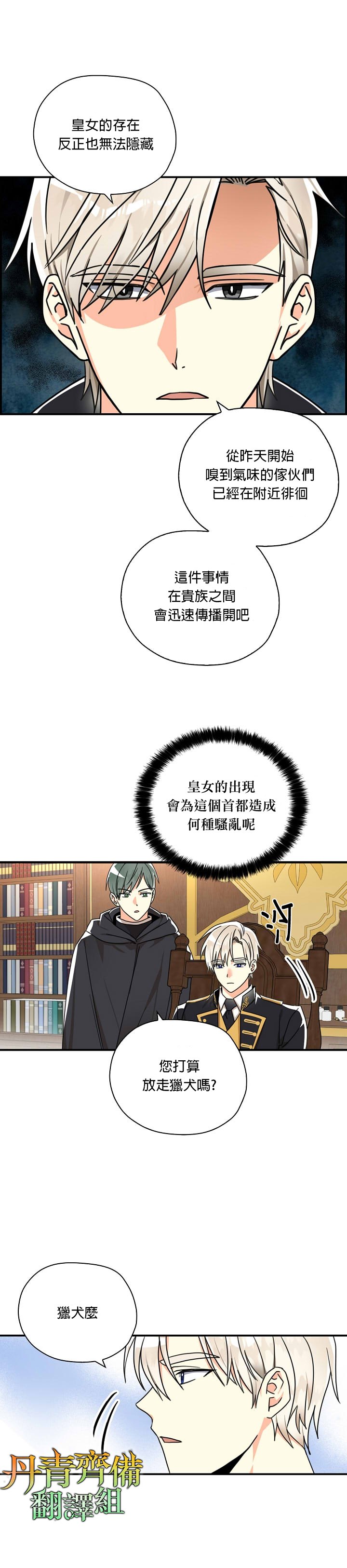 《我有三个暴君哥哥》漫画最新章节第12话免费下拉式在线观看章节第【6】张图片