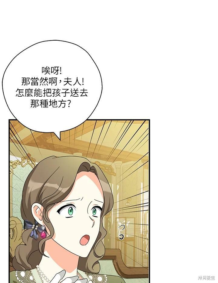 《我有三个暴君哥哥》漫画最新章节第68话免费下拉式在线观看章节第【44】张图片