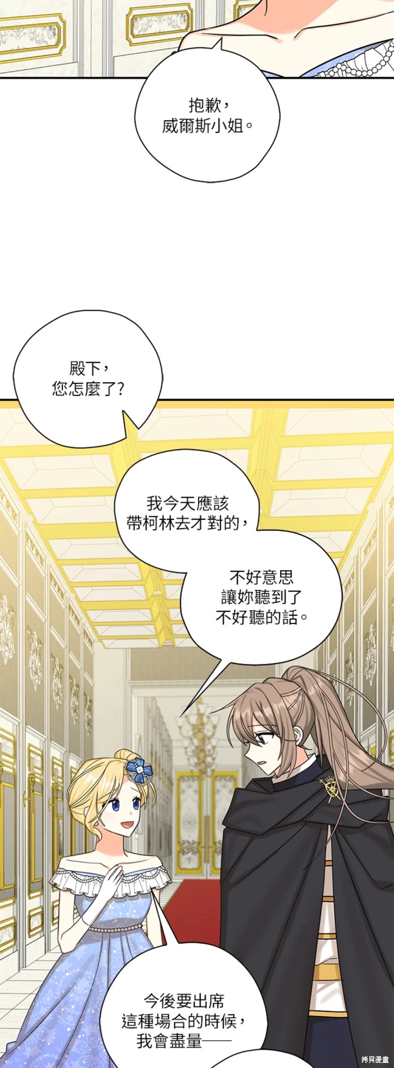 《我有三个暴君哥哥》漫画最新章节第45话免费下拉式在线观看章节第【39】张图片