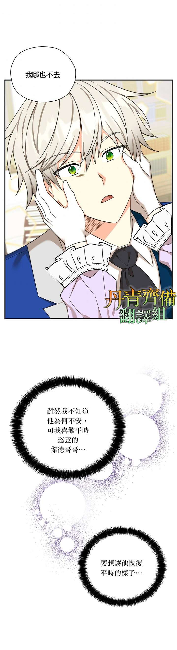 《我有三个暴君哥哥》漫画最新章节第27话免费下拉式在线观看章节第【16】张图片