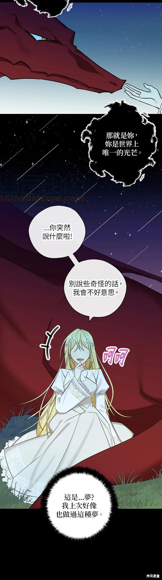 《我有三个暴君哥哥》漫画最新章节第49话免费下拉式在线观看章节第【20】张图片