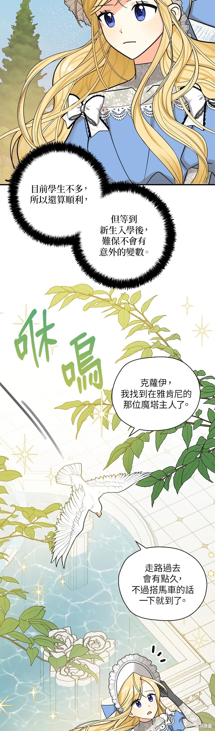 《我有三个暴君哥哥》漫画最新章节第48话免费下拉式在线观看章节第【3】张图片