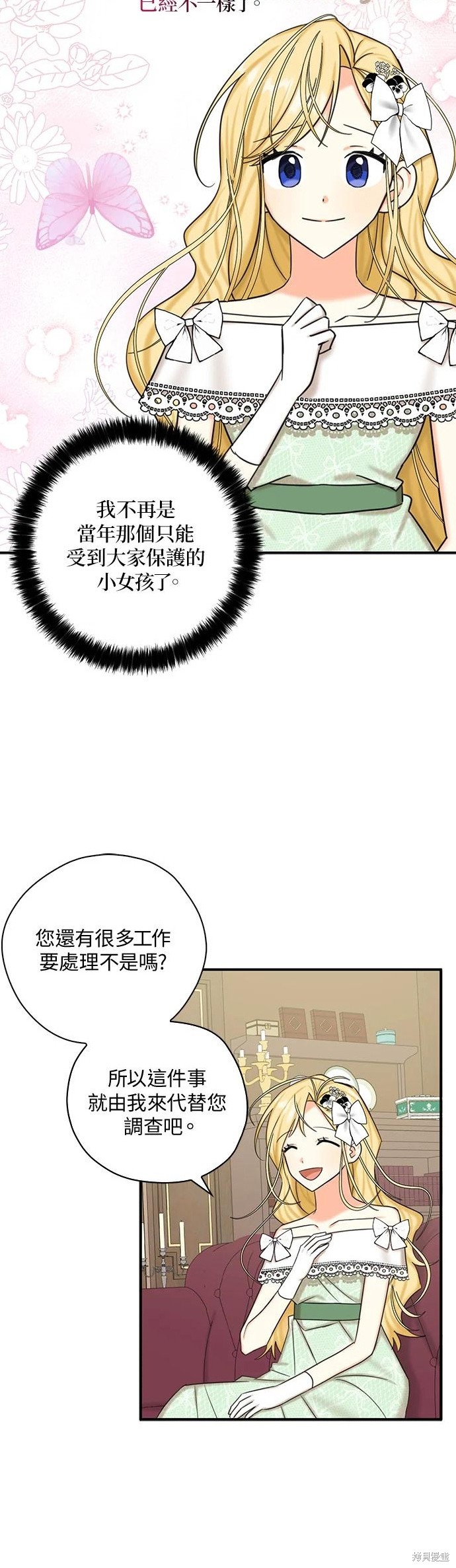 《我有三个暴君哥哥》漫画最新章节第46话免费下拉式在线观看章节第【27】张图片