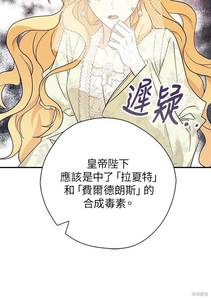 《我有三个暴君哥哥》漫画最新章节第72话免费下拉式在线观看章节第【88】张图片