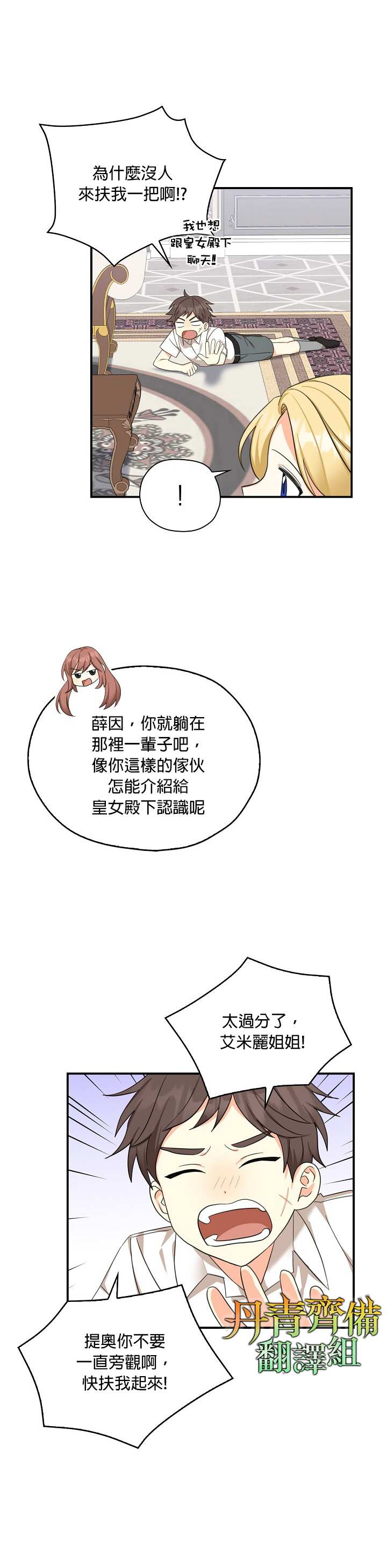 《我有三个暴君哥哥》漫画最新章节第26话免费下拉式在线观看章节第【6】张图片