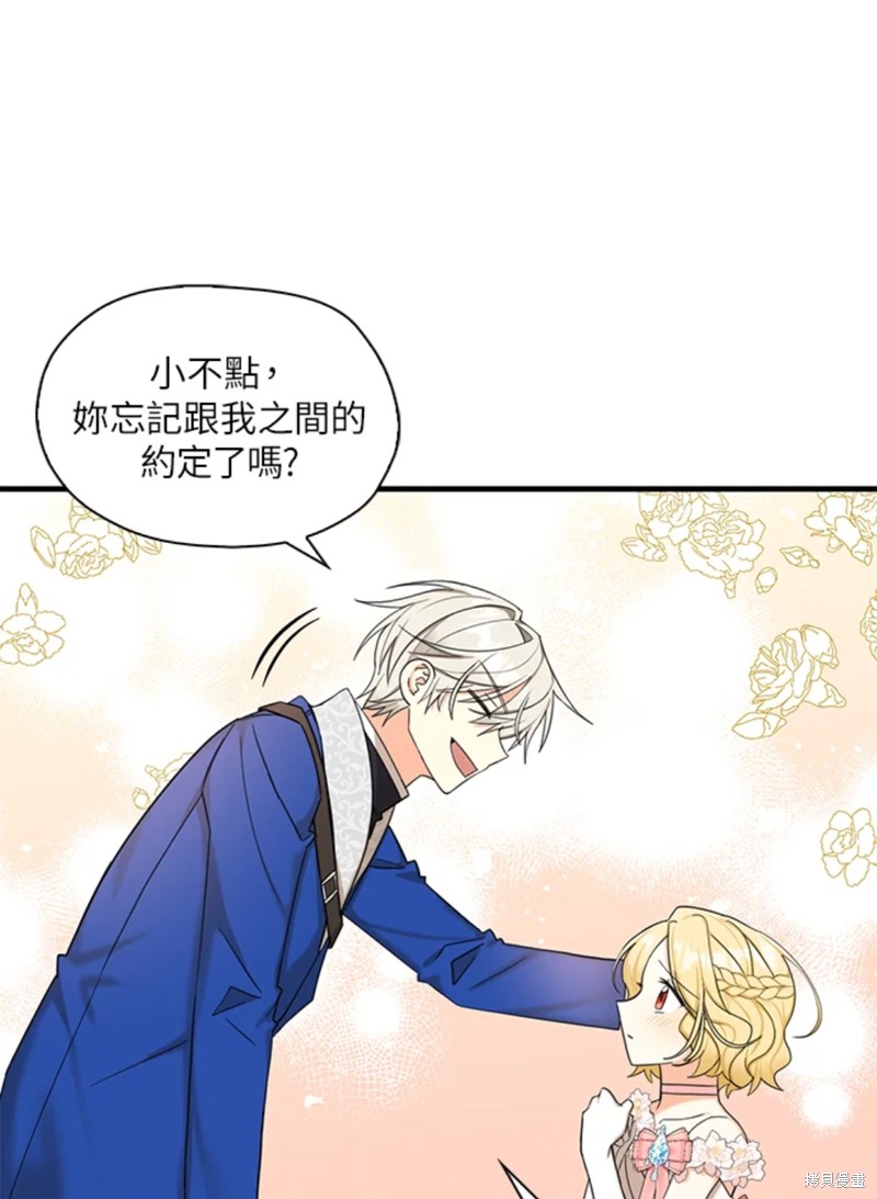 《我有三个暴君哥哥》漫画最新章节第42话 试看版免费下拉式在线观看章节第【41】张图片