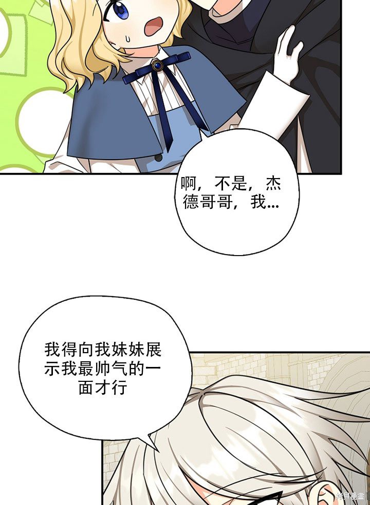 《我有三个暴君哥哥》漫画最新章节第37话 试看版免费下拉式在线观看章节第【51】张图片