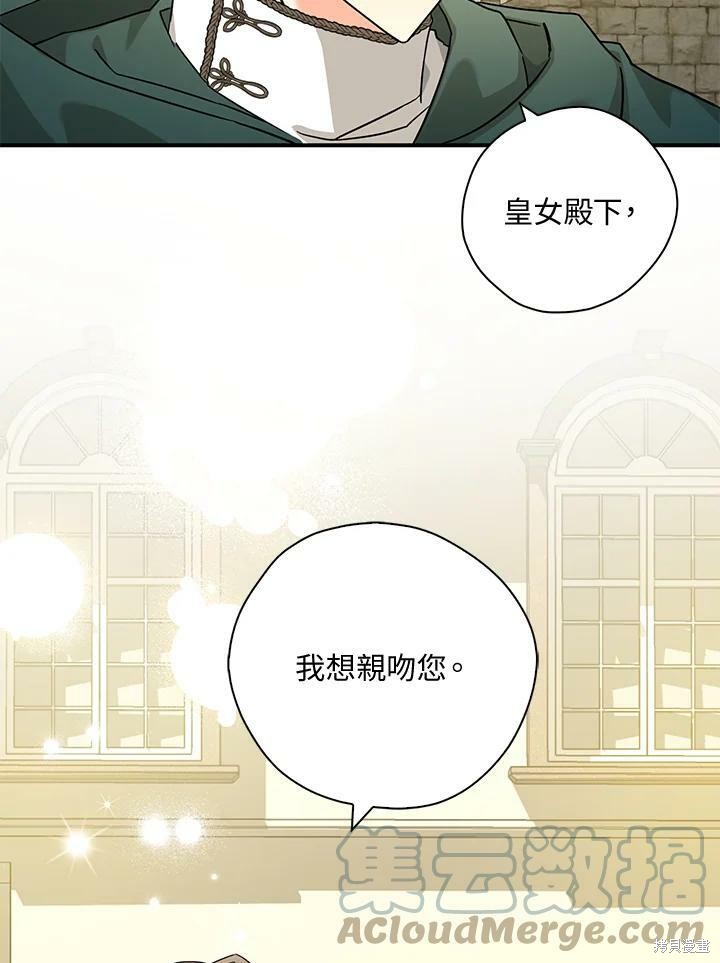 《我有三个暴君哥哥》漫画最新章节第70话免费下拉式在线观看章节第【83】张图片