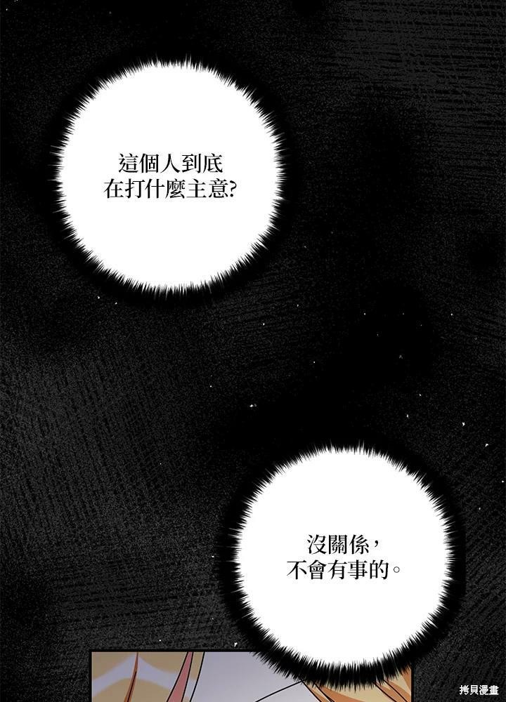 《我有三个暴君哥哥》漫画最新章节第65话免费下拉式在线观看章节第【70】张图片