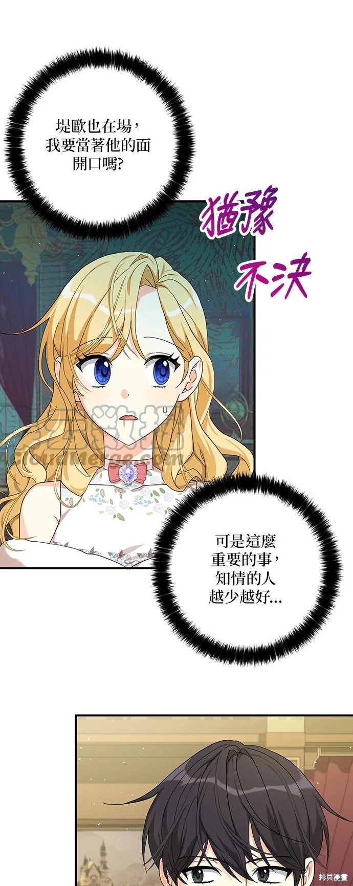 《我有三个暴君哥哥》漫画最新章节第56话免费下拉式在线观看章节第【31】张图片