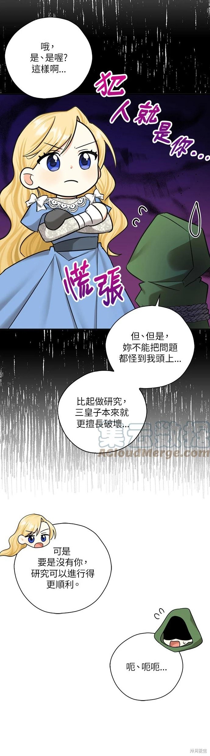 《我有三个暴君哥哥》漫画最新章节第52话免费下拉式在线观看章节第【20】张图片