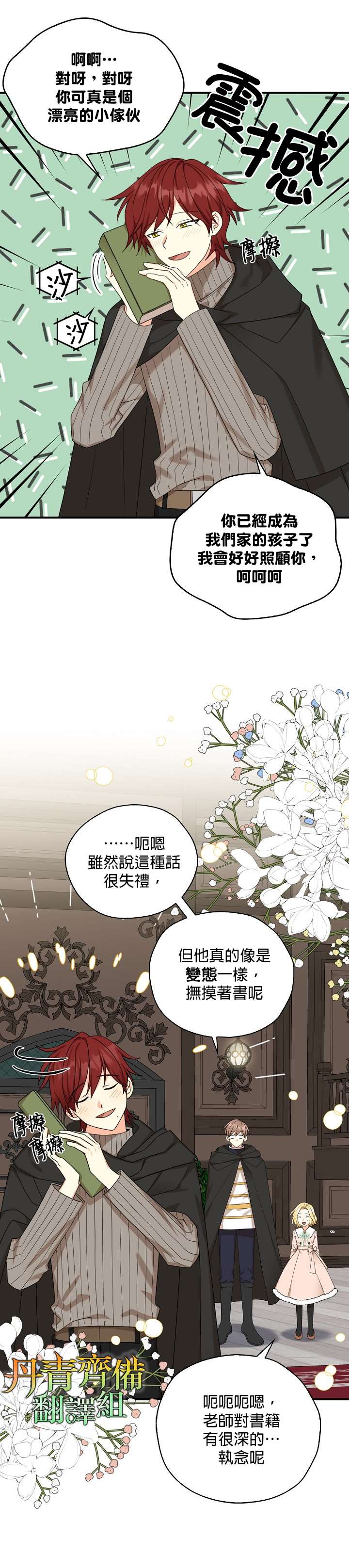 《我有三个暴君哥哥》漫画最新章节第28话免费下拉式在线观看章节第【4】张图片