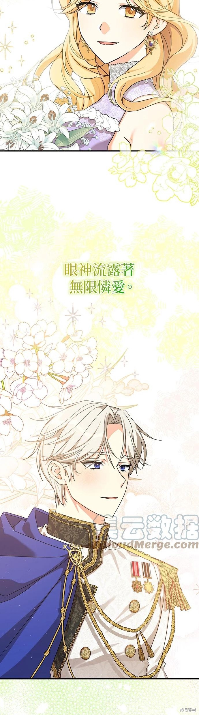 《我有三个暴君哥哥》漫画最新章节第61话免费下拉式在线观看章节第【28】张图片