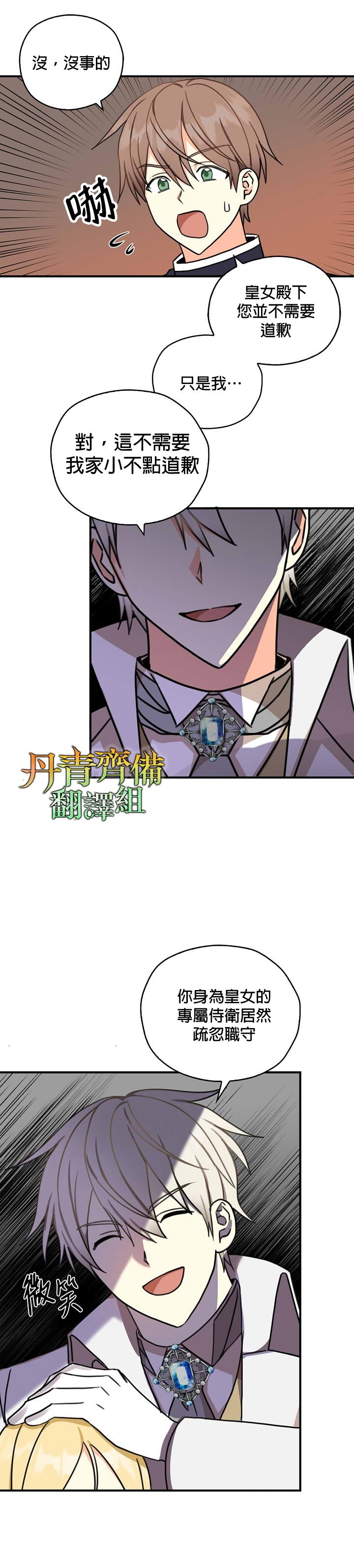 《我有三个暴君哥哥》漫画最新章节第17话免费下拉式在线观看章节第【11】张图片