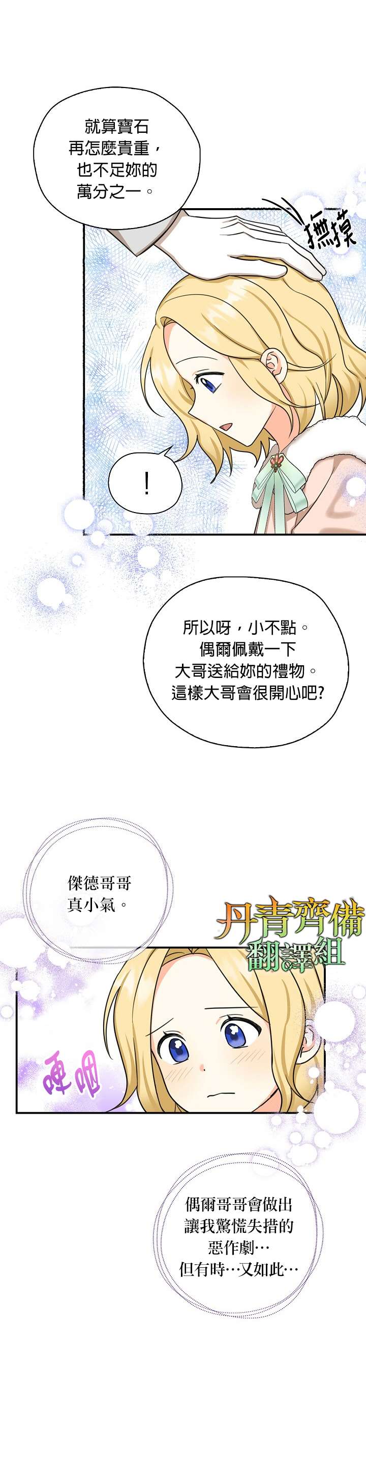 《我有三个暴君哥哥》漫画最新章节第30话免费下拉式在线观看章节第【13】张图片