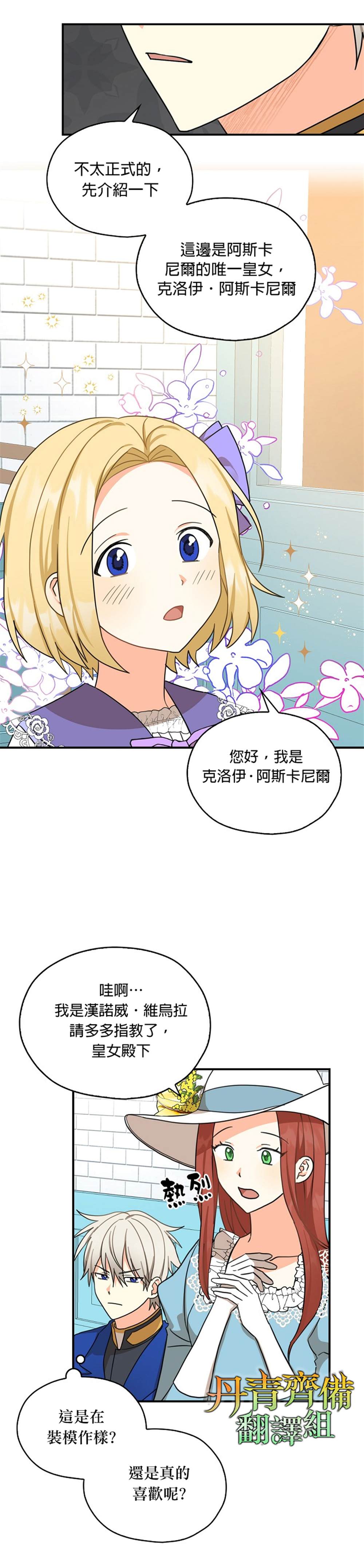 《我有三个暴君哥哥》漫画最新章节第20话免费下拉式在线观看章节第【11】张图片