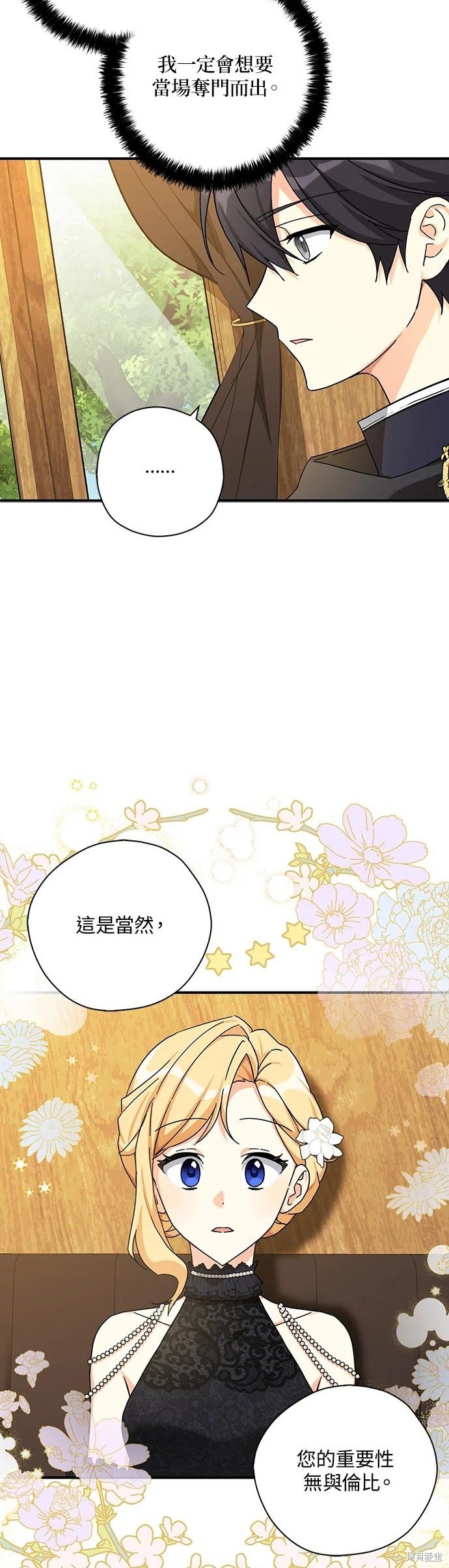 《我有三个暴君哥哥》漫画最新章节第60话免费下拉式在线观看章节第【23】张图片