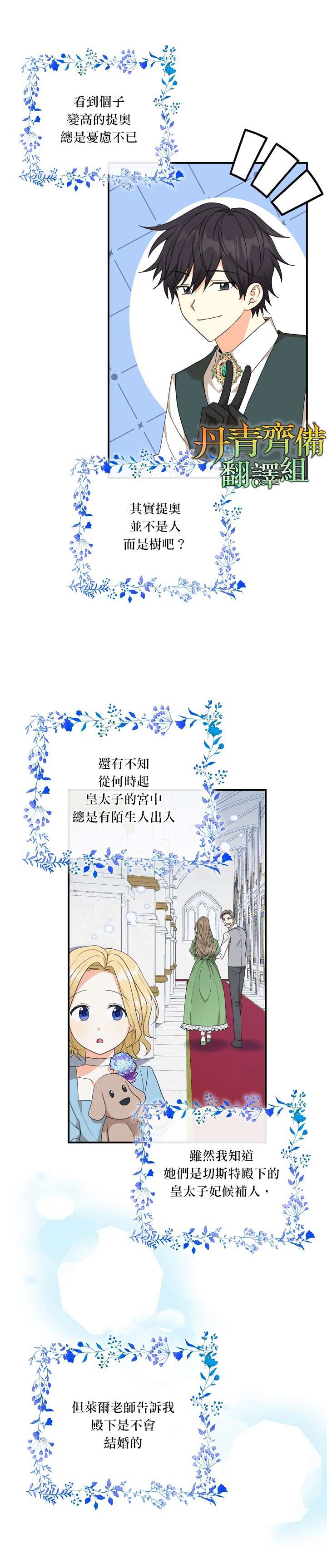 《我有三个暴君哥哥》漫画最新章节第27话免费下拉式在线观看章节第【9】张图片