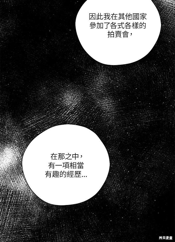 《我有三个暴君哥哥》漫画最新章节第65话免费下拉式在线观看章节第【102】张图片