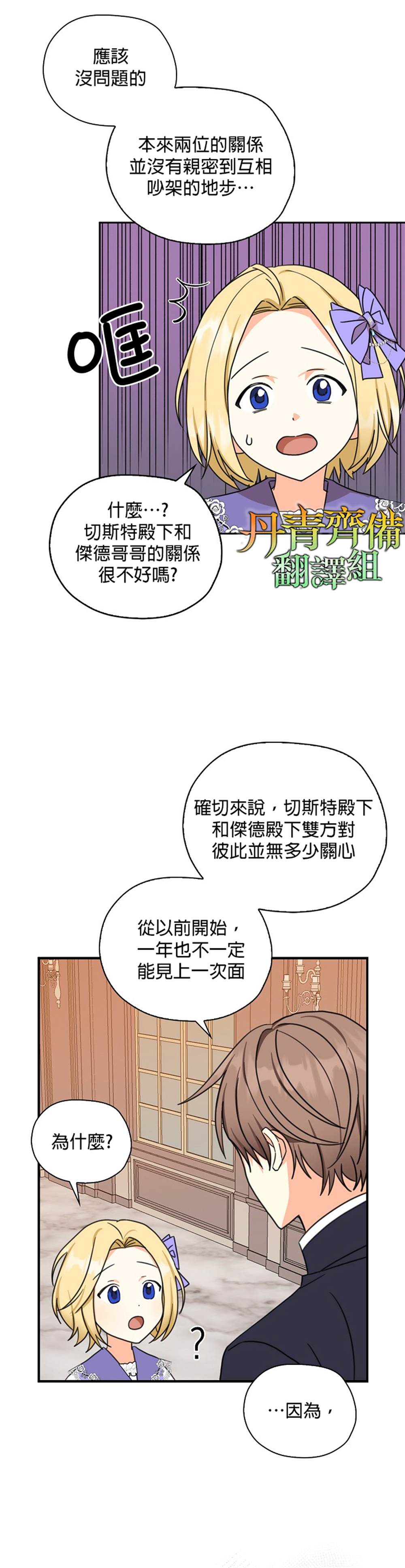 《我有三个暴君哥哥》漫画最新章节第21话免费下拉式在线观看章节第【7】张图片