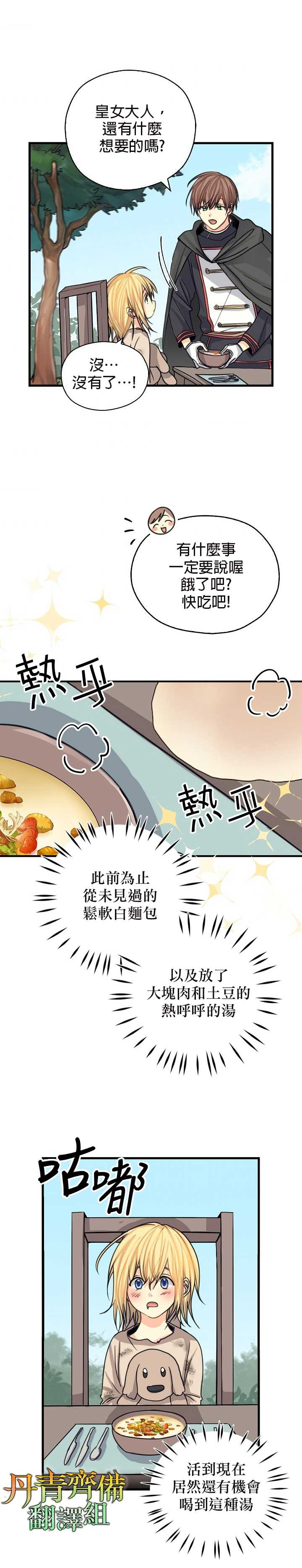 《我有三个暴君哥哥》漫画最新章节第7话免费下拉式在线观看章节第【19】张图片