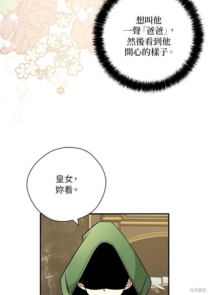 《我有三个暴君哥哥》漫画最新章节第72话免费下拉式在线观看章节第【82】张图片